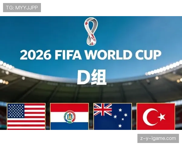 世界杯D组最新热门预测